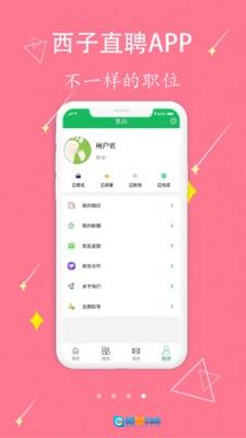 西子直聘官方正版图3