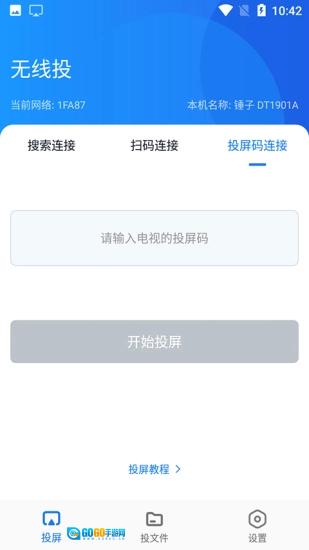 蓝莓投屏tv版图2