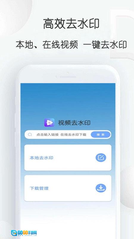 去水印大师安卓直装版图4