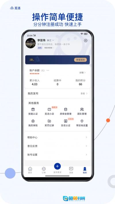 觅活工匠正版图2