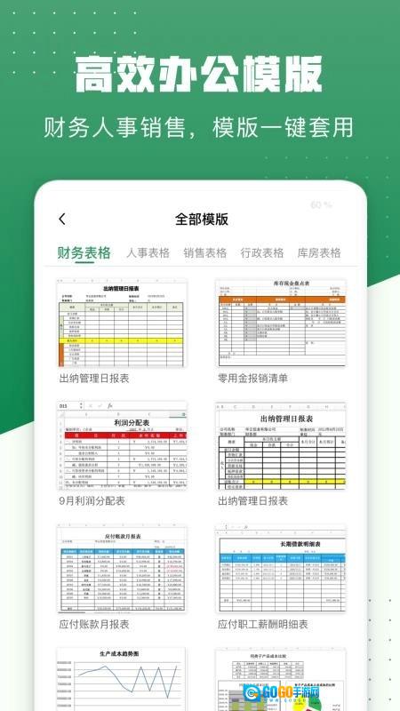 excel手机版图3