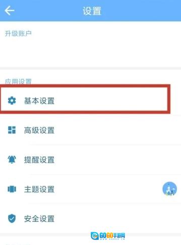 奇妙日程高级版图2