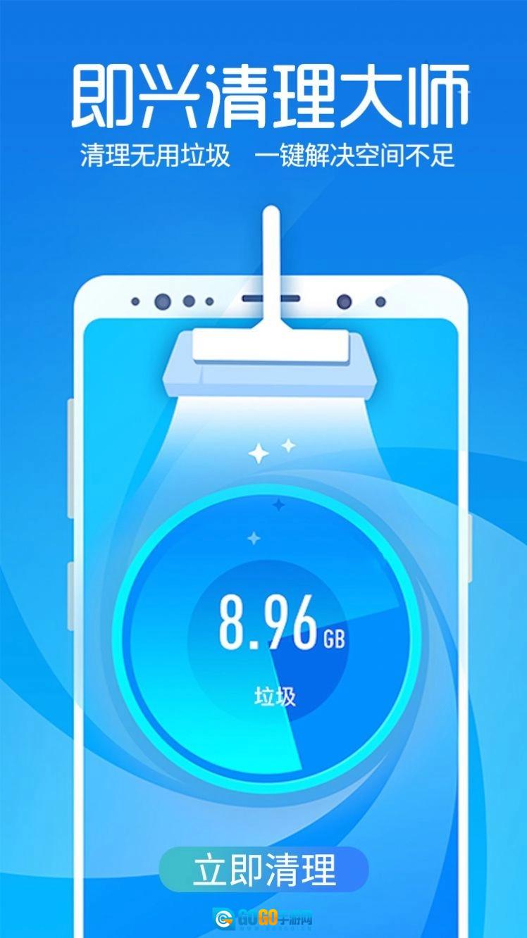 即兴清理大师官方版图3