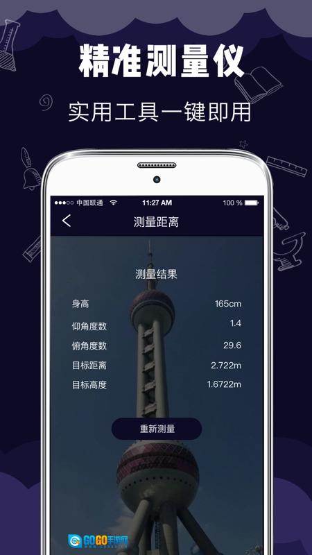 测距测量仪最新版图3