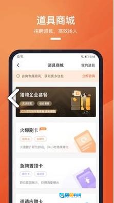 猎聘最新版图3