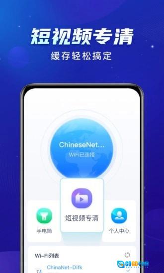 共享WiFi最新版图2