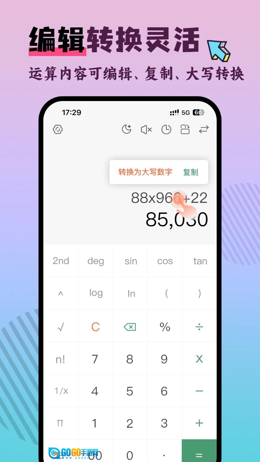 计算器Pro版图1