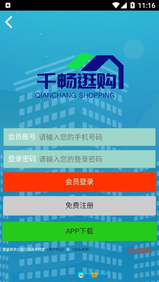 千畅逛购安卓官方版图4