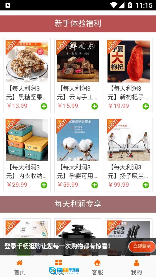 千畅逛购安卓官方版图3