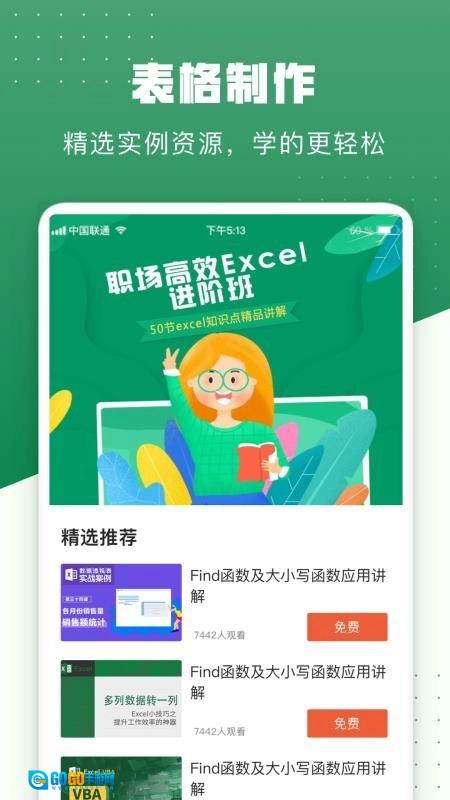 excel手机版图2