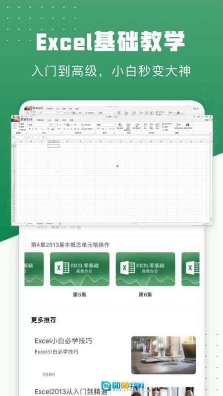 excel手机版图1