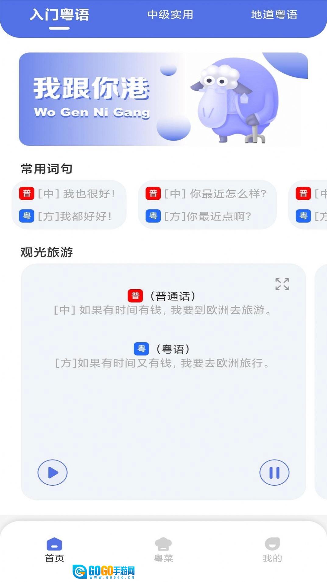 粤通行手机版图1