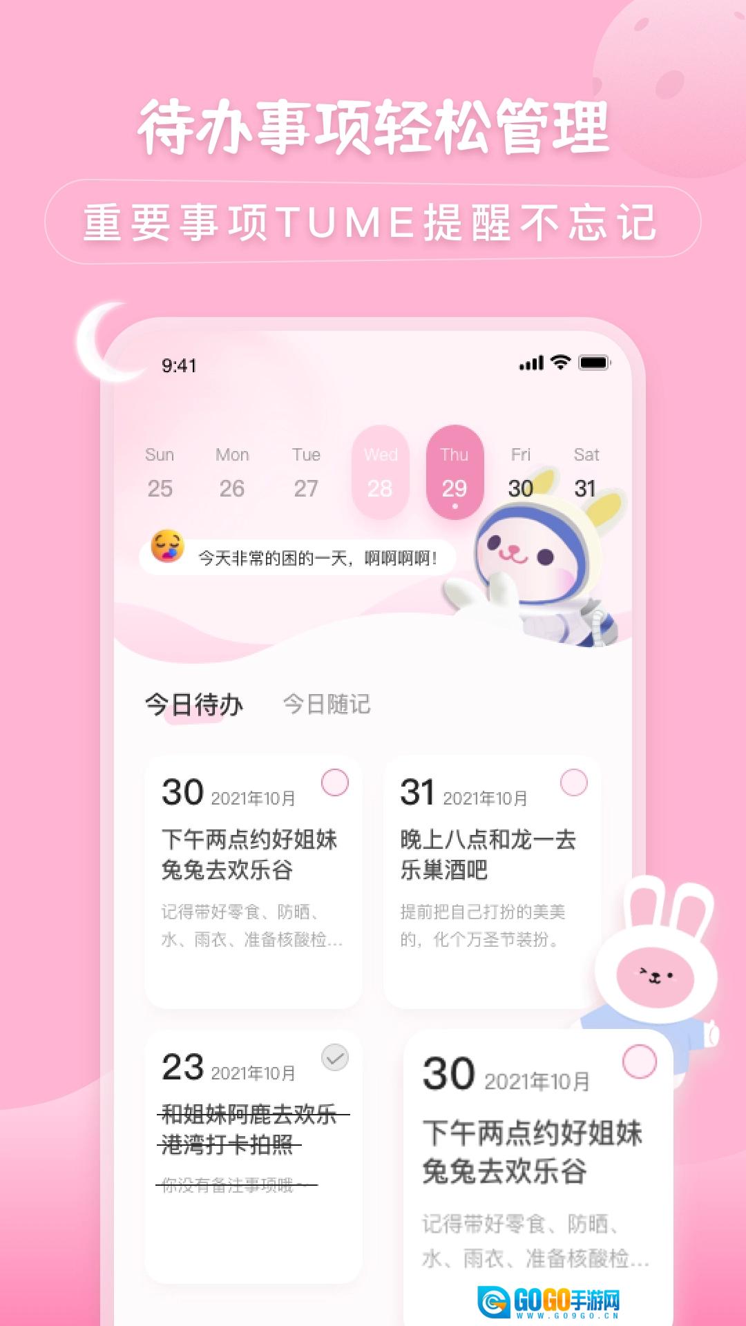 月兔待办随记官方版图2