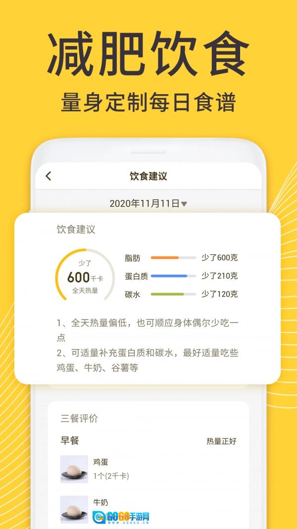 闪电减肥日记安卓版图3