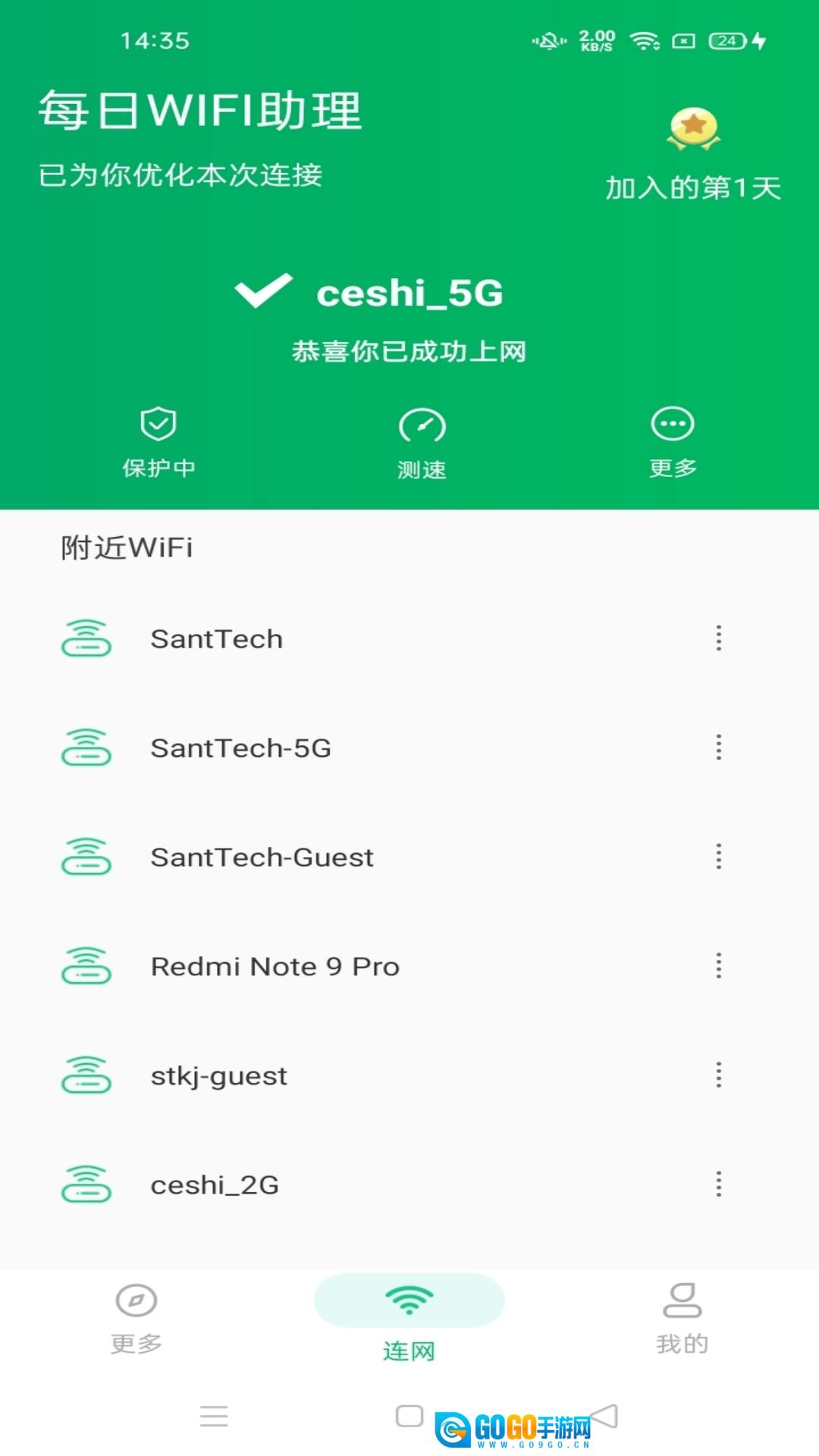 每日WiFi助理原版图1