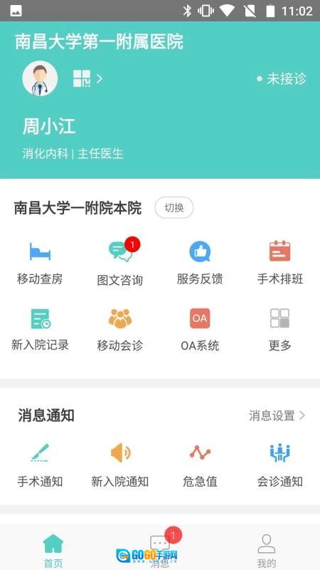 南昌大学一附院手机免费版图3