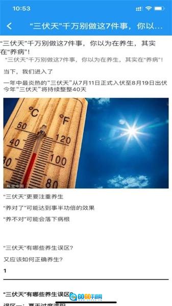 智慧慢病手机版图1