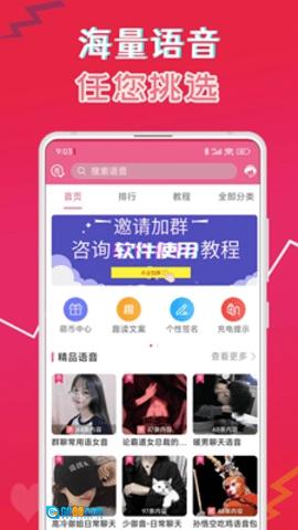 萌我语音包免费版图1