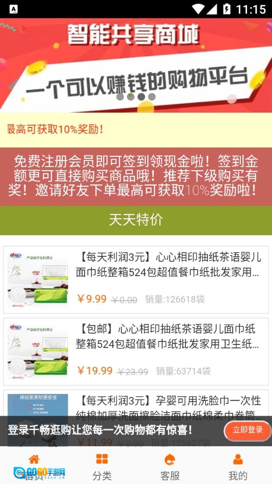 千畅逛购安卓官方版图1