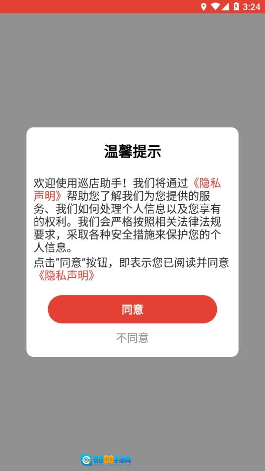 巡店助手最新版图3