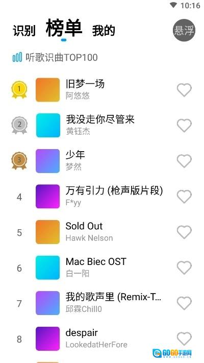 听歌识别王免费原版图3