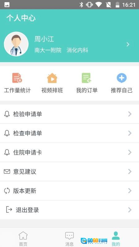 南昌大学一附院手机免费版图4