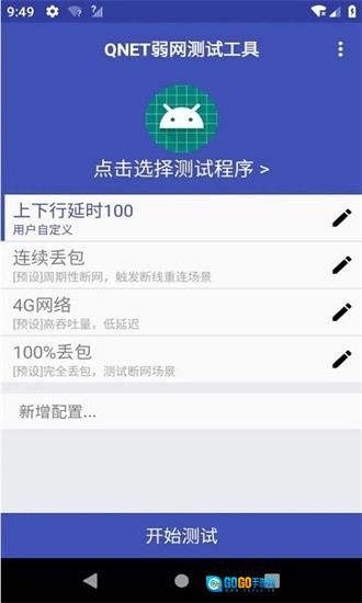 qnet弱网黄金版图1