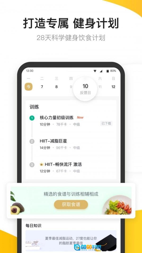 fit健身免费原版图3