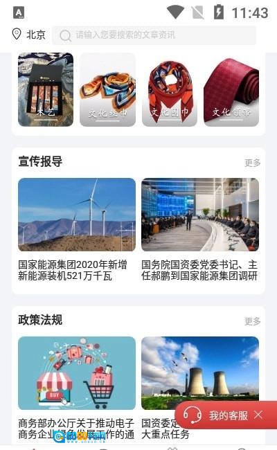 员工大集手机版图2
