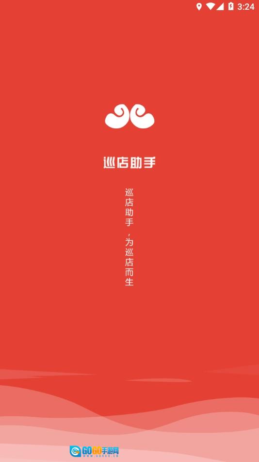 巡店助手最新版图1