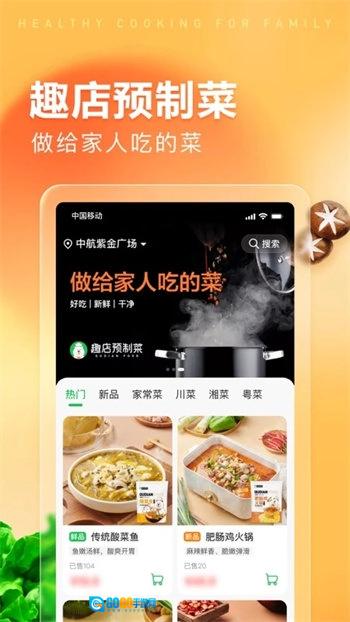 趣店预制菜安卓官方版图4