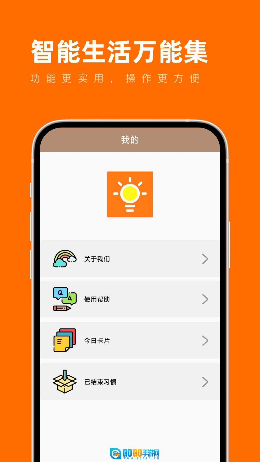 智能生活万能集手机免费版图2
