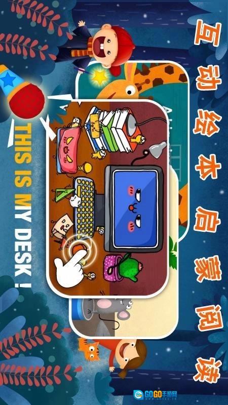 阳阳儿童英语安卓版图2