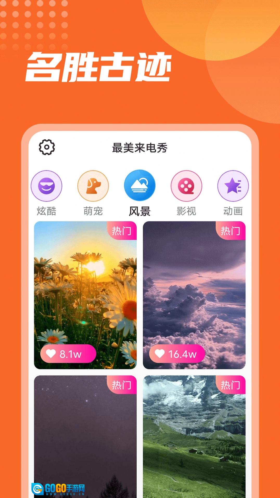 流动最美来电秀直装版图1