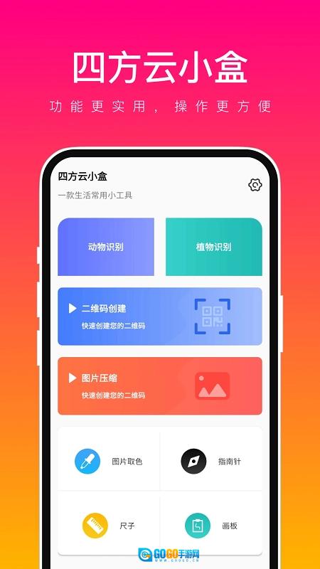 四方云小盒安卓免费版图2