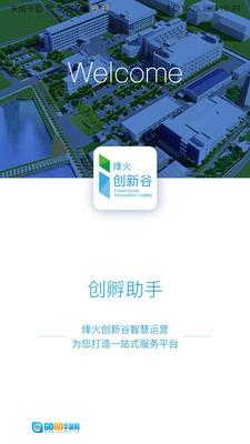 创孵助手最新版图1