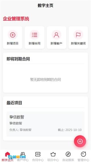 挚信数智手机版图4