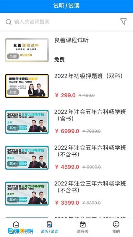 良善会计手机版图3