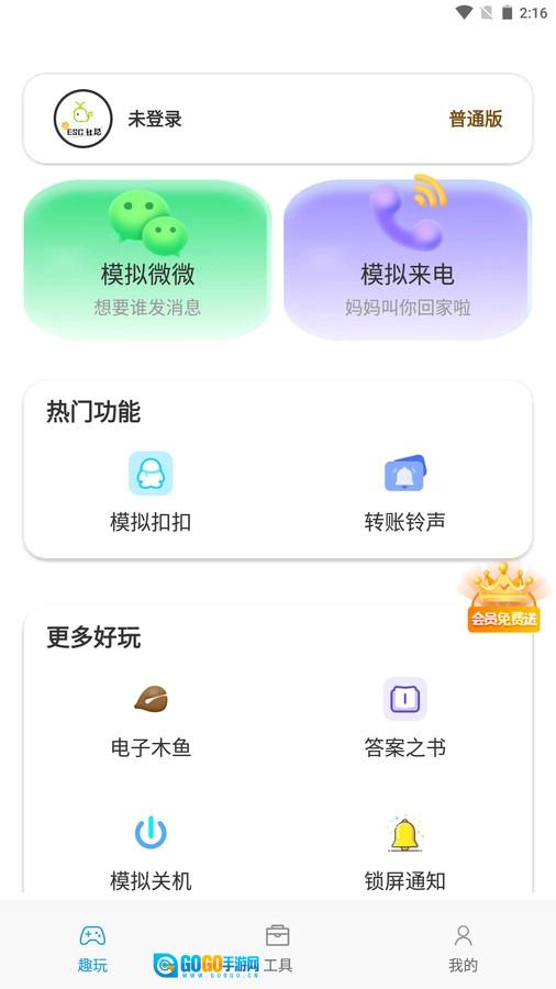 esc模拟神器免费原版图2