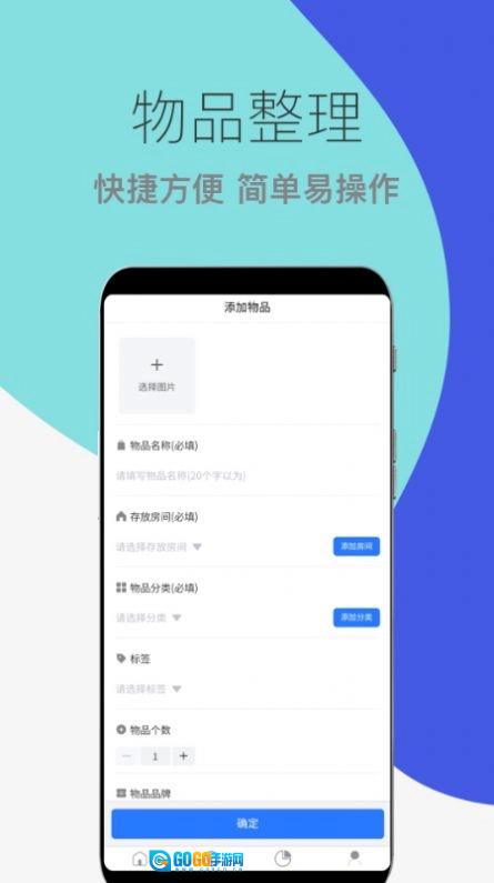 物品收纳整理免费版图3
