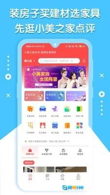 小美之家点评安卓版图1