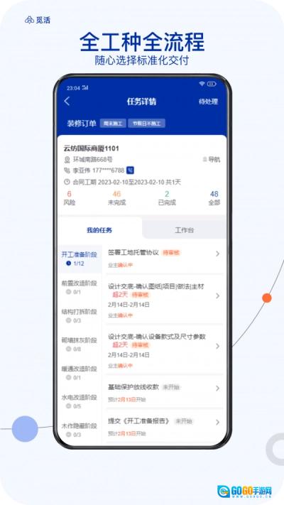 觅活工匠正版图1