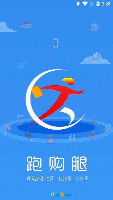 跑购腿配送免费版图1