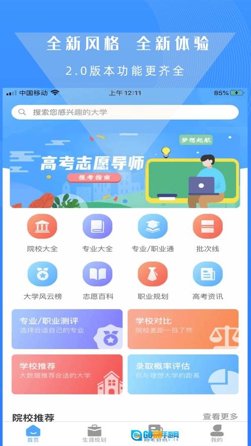 高考志愿导师图1
