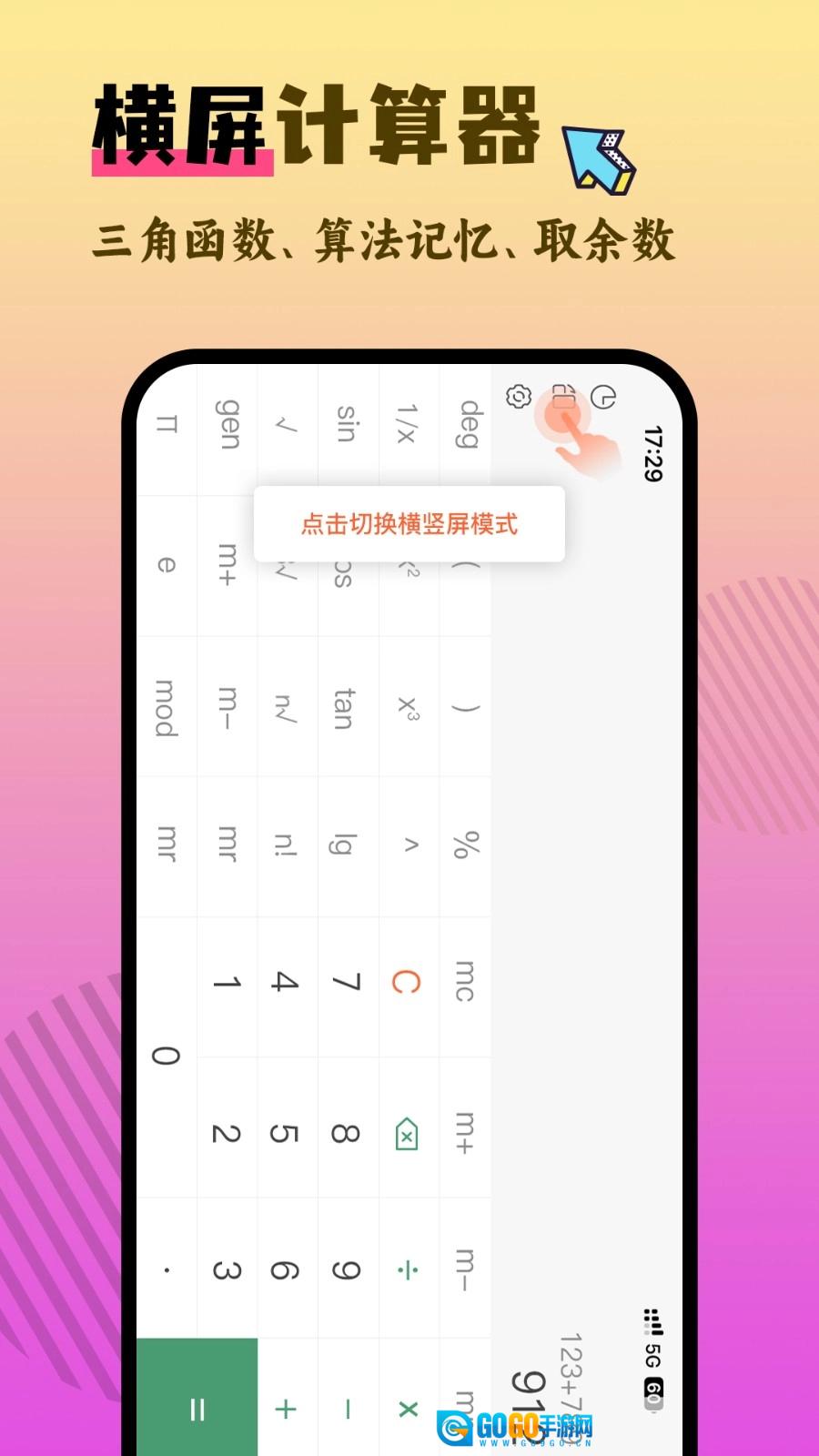 计算器Pro版图4