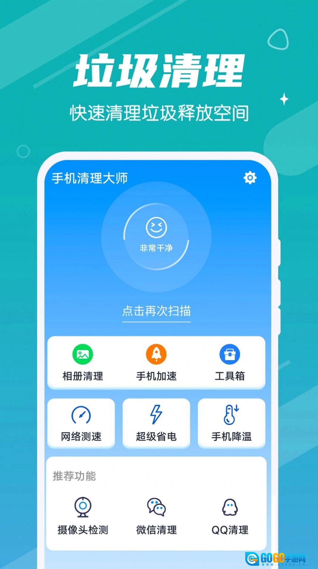雪雪清理大师安卓官方版图1