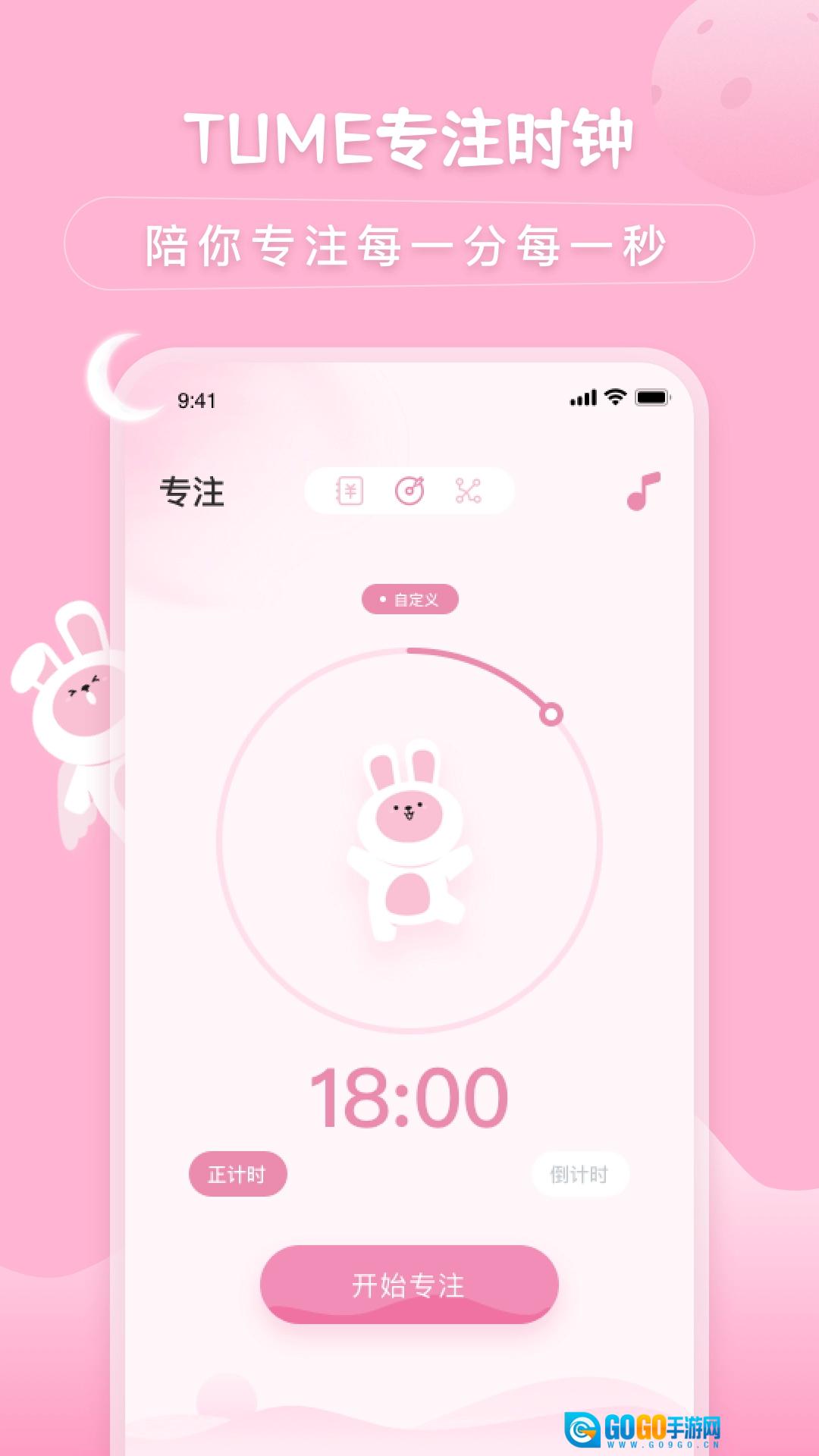 月兔待办随记官方版图1