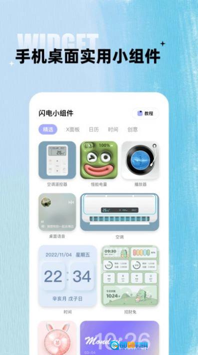 闪电小组件无广告版图3