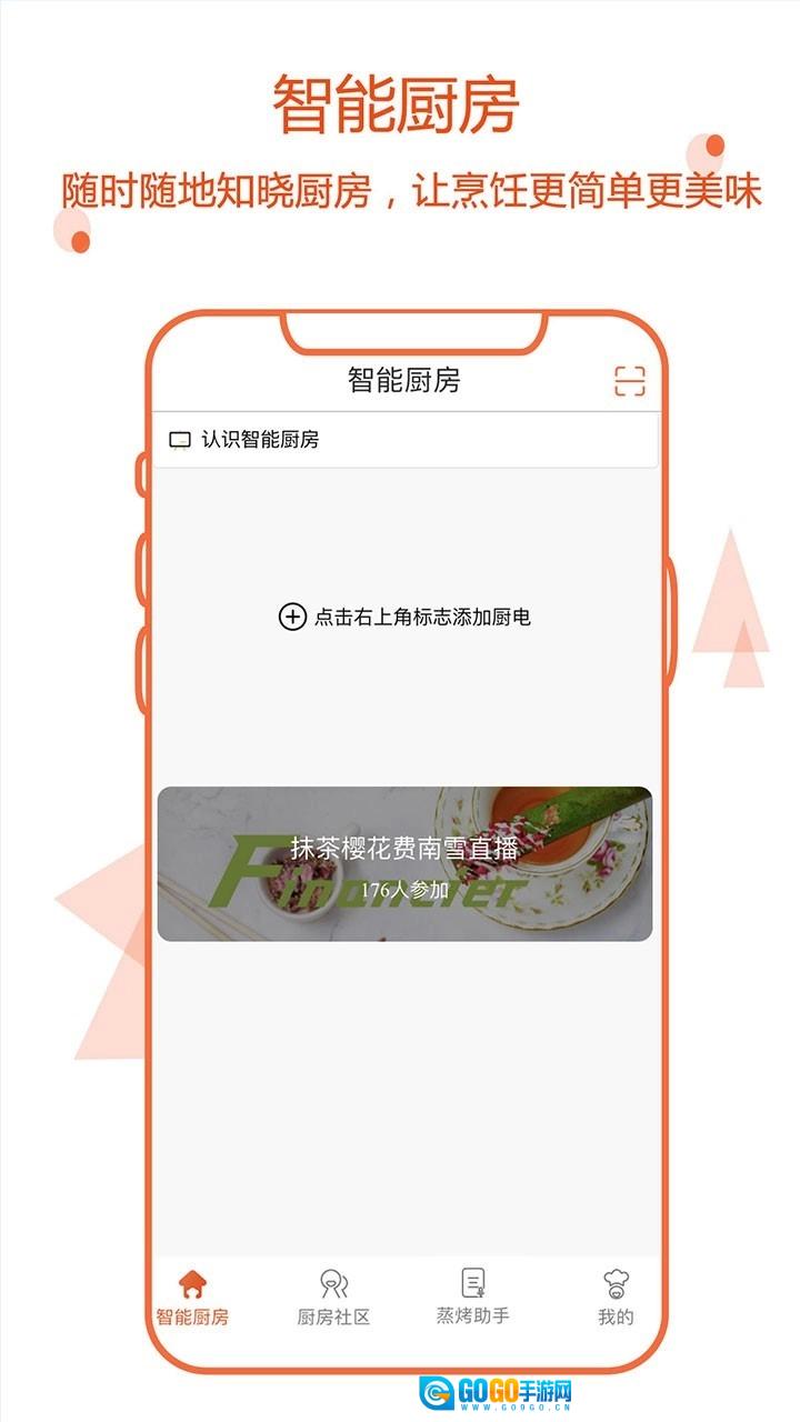 小厨在家官方正版图2