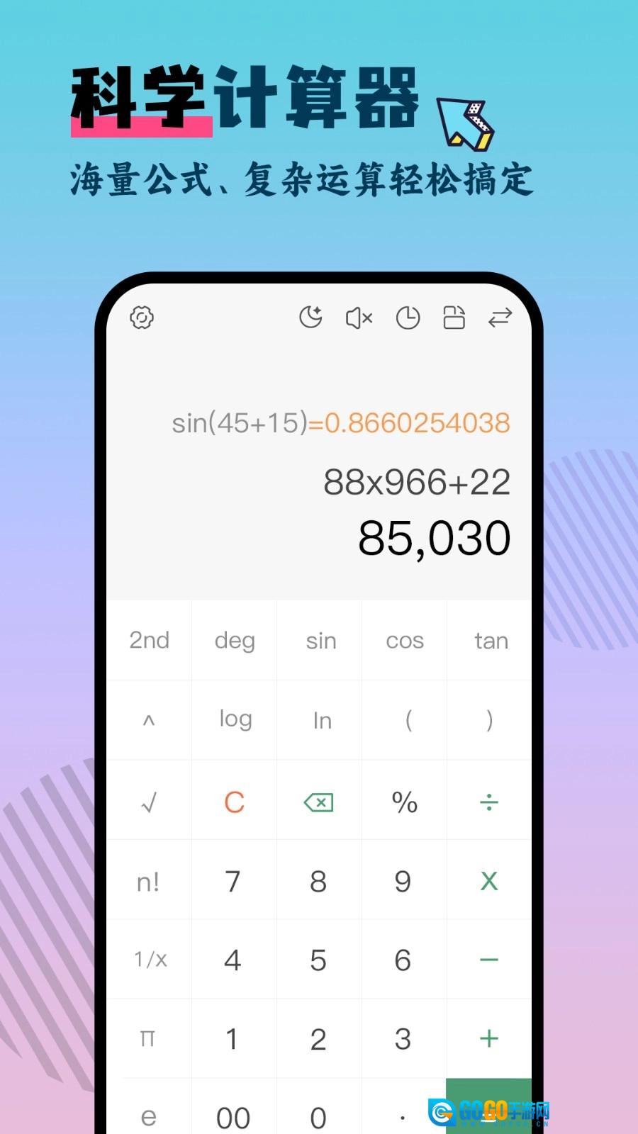 计算器Pro版图3